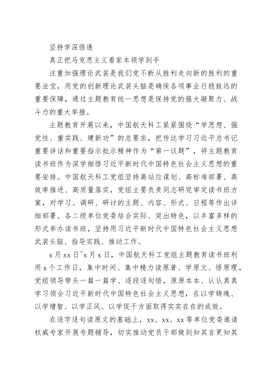 党委高质量开展主题教育读书班综述材料_第2页