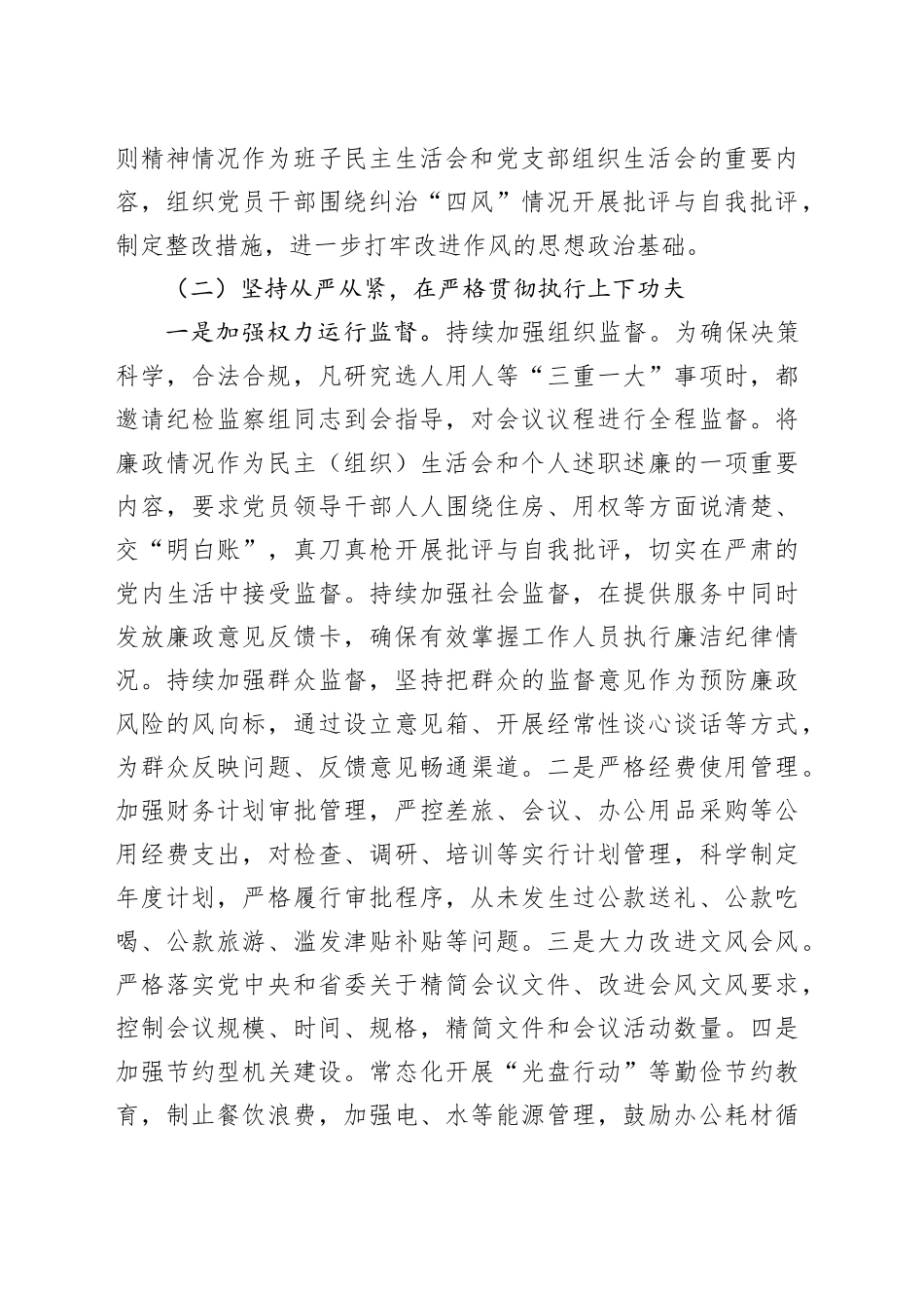 党委机关2023年全面从严治党工作报告总结汇报20231213_第2页