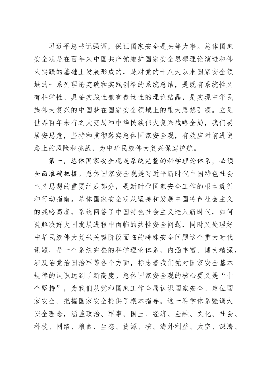 党委理论学习中心组第四季度研讨会主持词_第2页