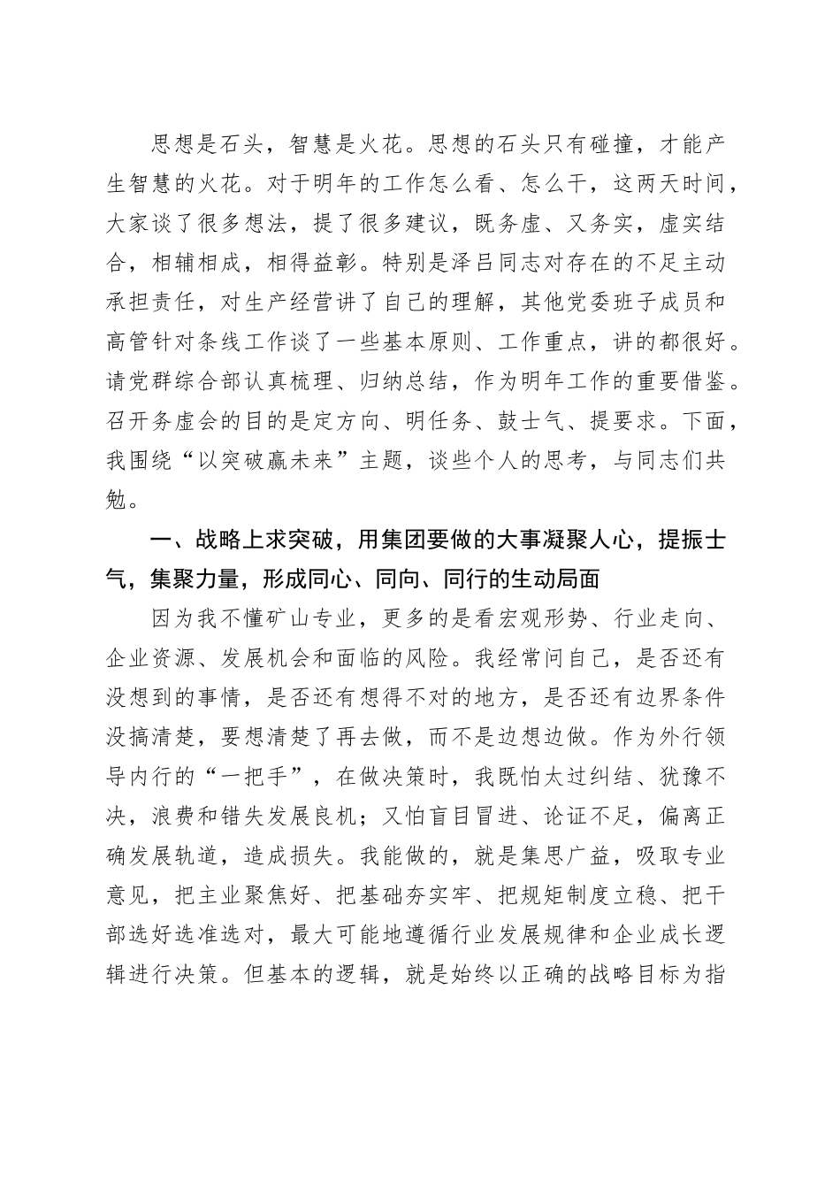 党委书记、董事长在2023年工作务虚会上的讲话（集团公司）_第2页