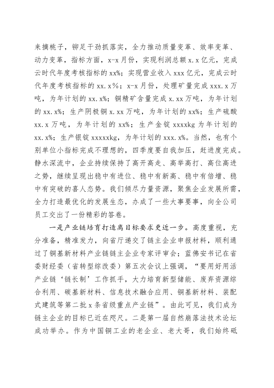 党委书记、董事长在四季度工作计划布置会上的讲话（集团公司）_第2页