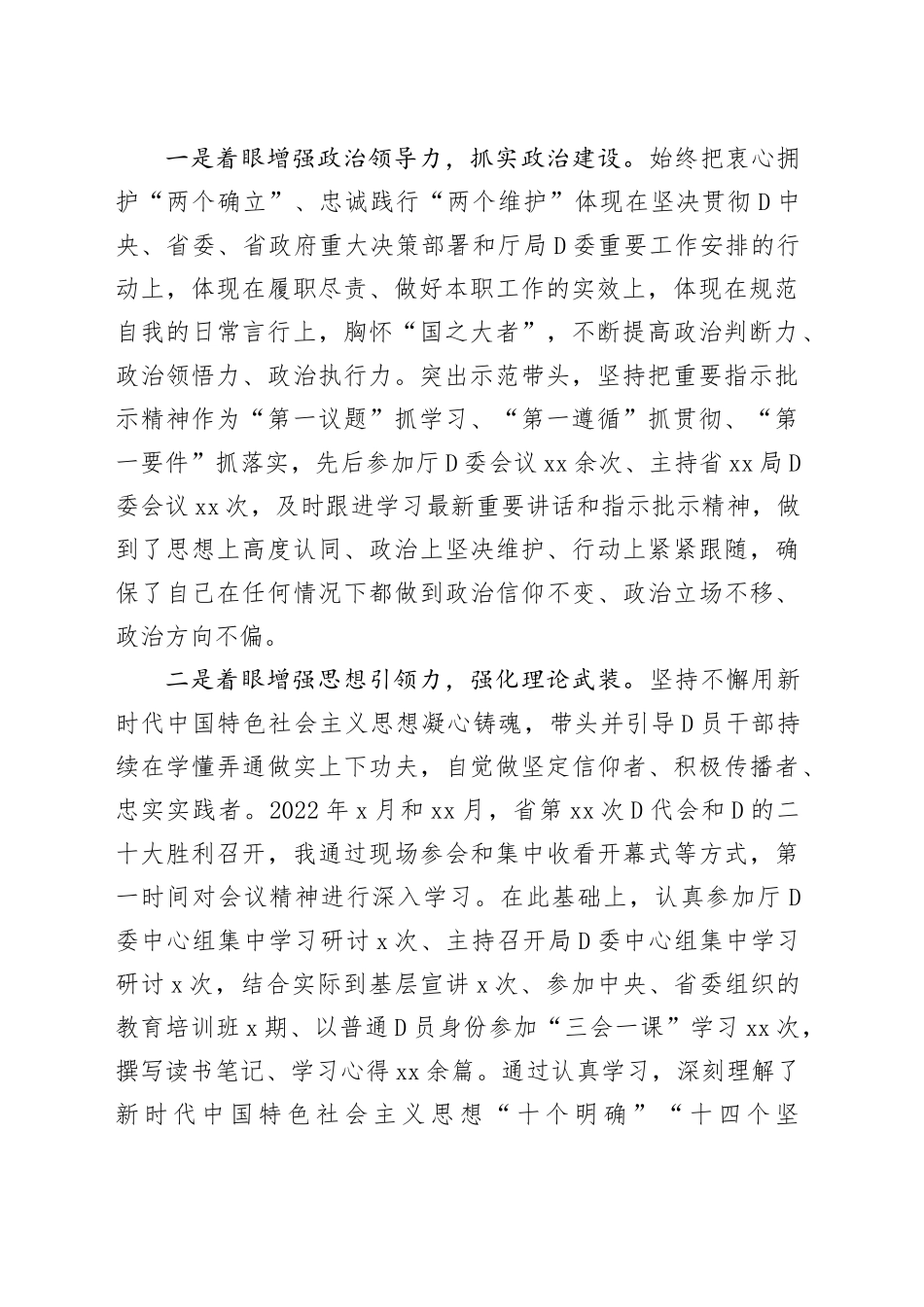 党委书记、副局长、纪委书记、总工程师2022年述德述职述廉报告合集_第2页