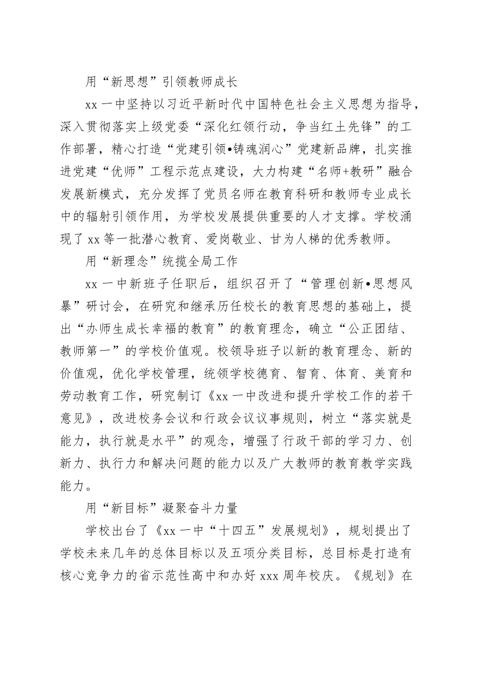 党委书记、校长、班主任在全县教育大会上的讲话、发言材料合集（3篇）_第2页