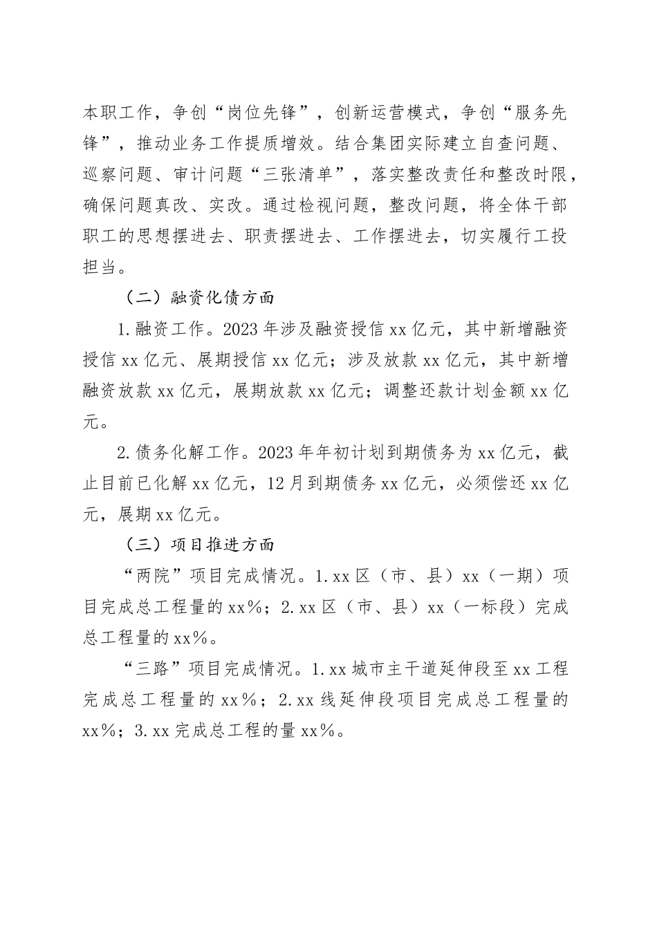 区（市、县）国有企业2023年工作总结和2024年工作计划_第2页