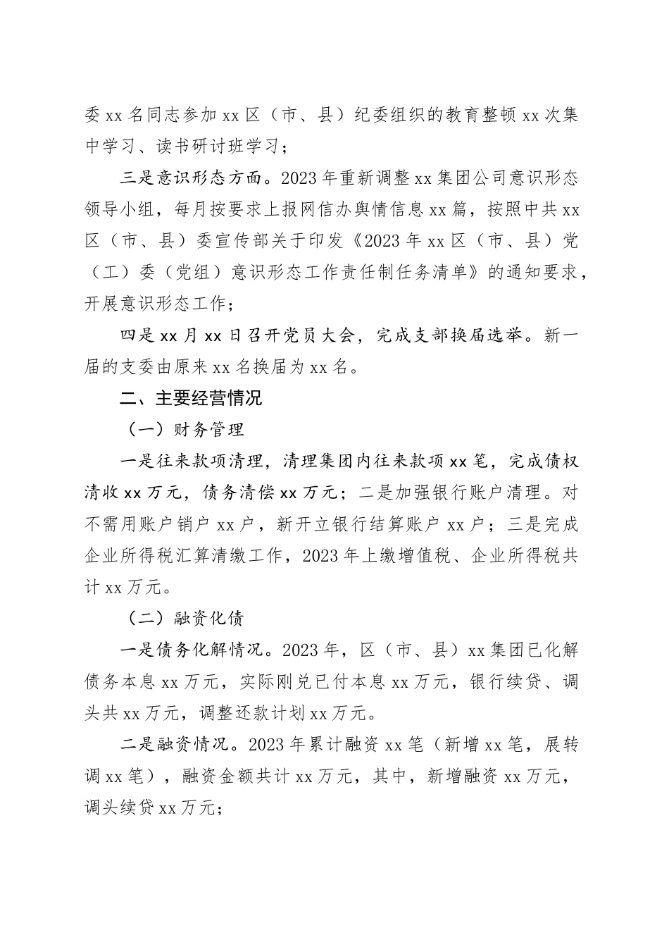 区（市、县）国有企业2023年工作总结及下一步工作打算_第2页