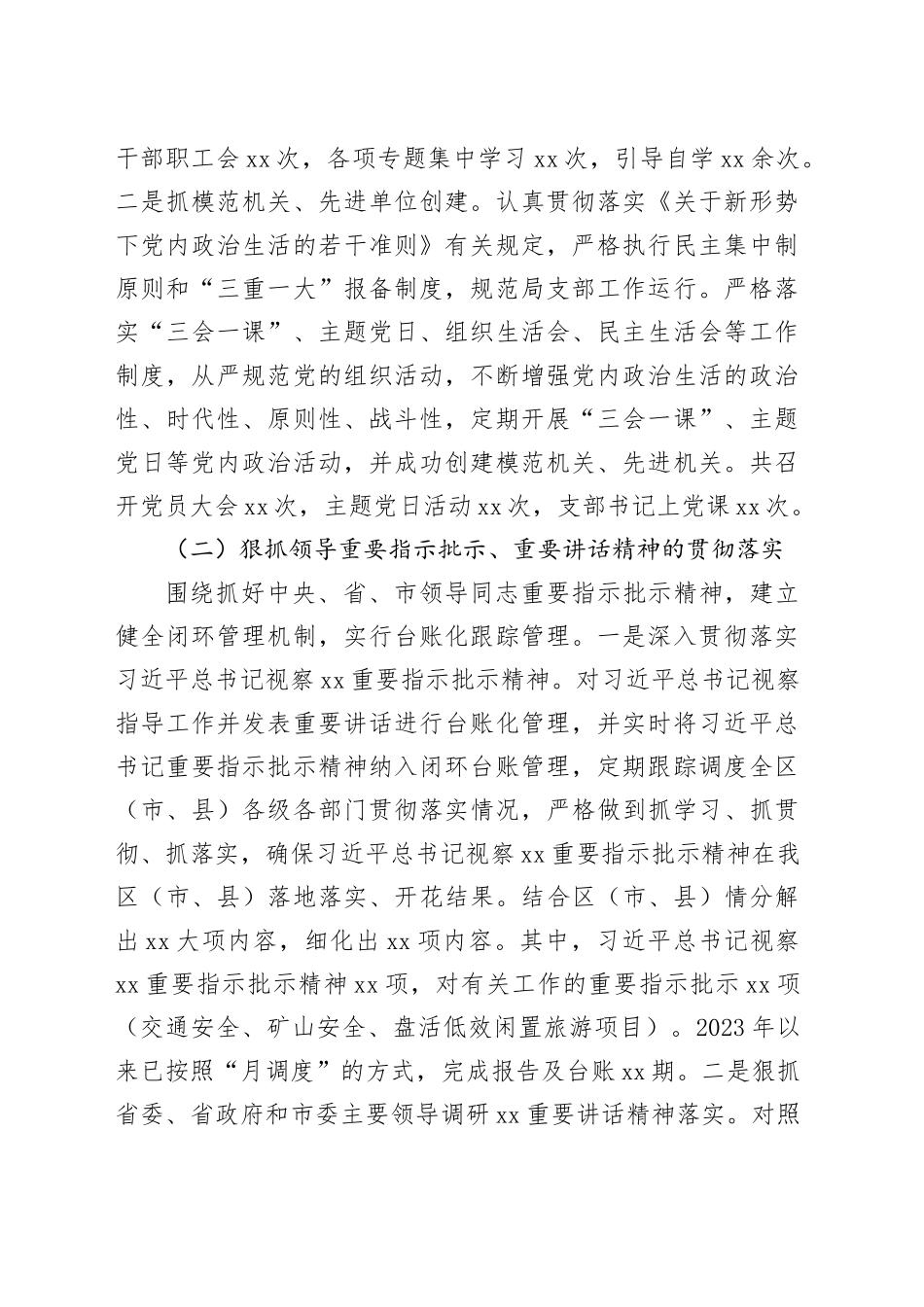 区（市、县）委督办督查局2023年工作总结及2024年工作计划_第2页