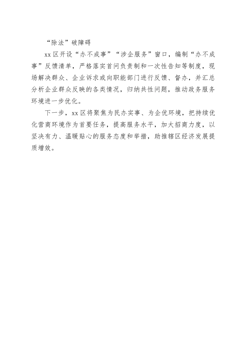 区：巧用“加减乘除” 优化营商环境（20230817）_第2页