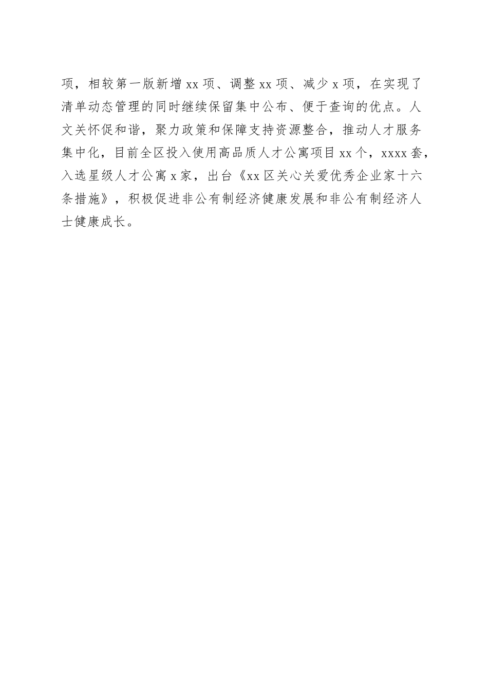 区：优化营商环境助力民营经济快速发展（20230816）_第2页