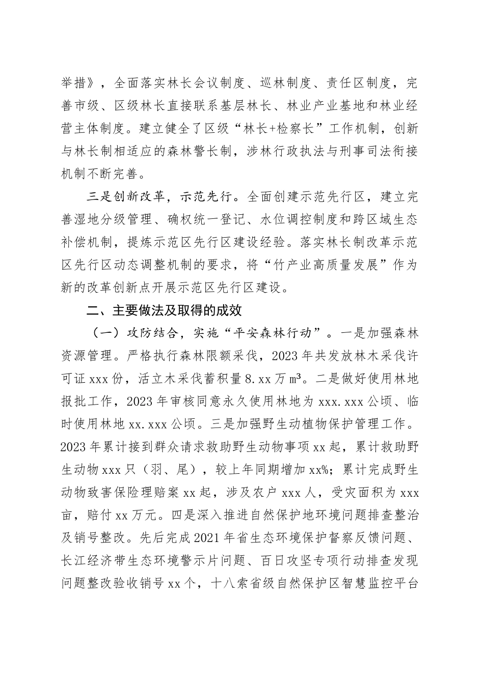 区2023年度贯彻落实林长制工作总结(1)_第2页