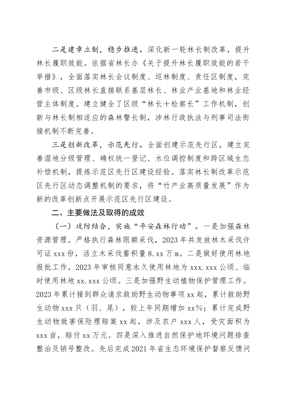区2023年度贯彻落实林长制工作总结_第2页