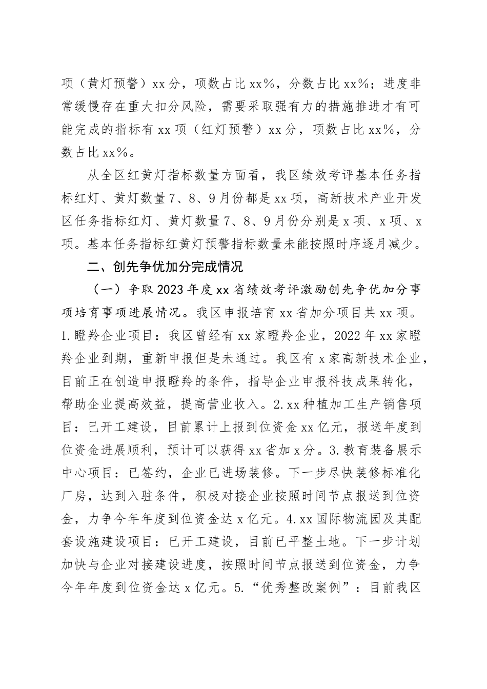区2023年度绩效考评工作报告_第2页