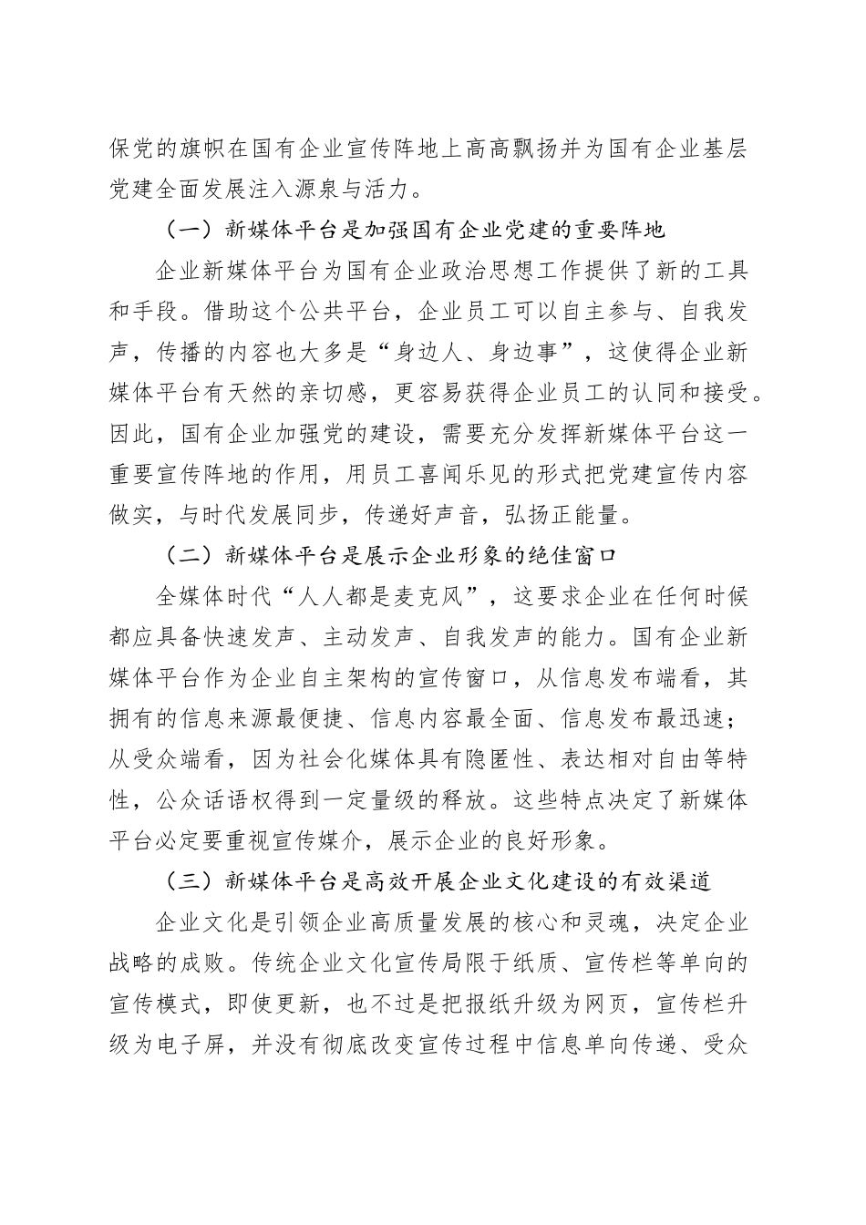 国有企业宣传思想工作调研报告_第2页