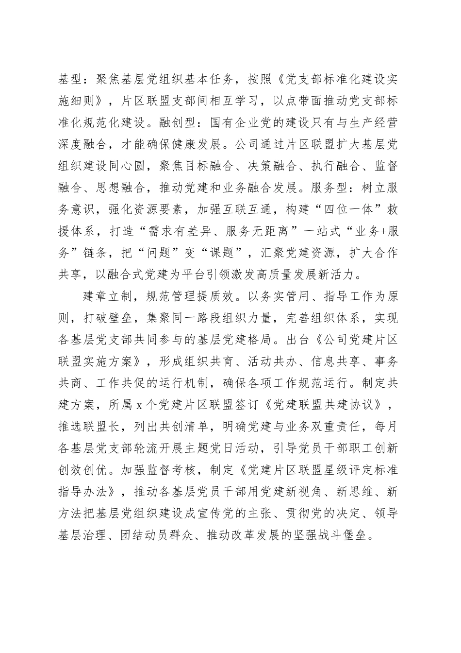 国有企业在2023年度国资国企系统党建工作总结交流会上的发言_第2页