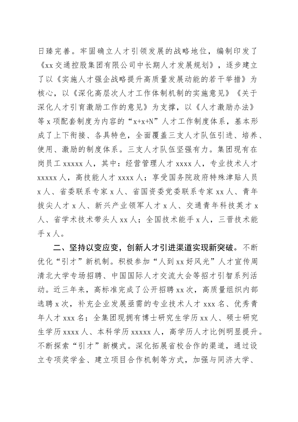 国有企业在全省国资国企系统人才工作座谈会上的汇报发言_第2页