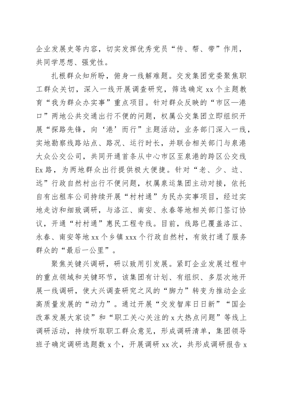 国有企业在全市践行“四下基层”优良传统经验交流会上的发言_第2页