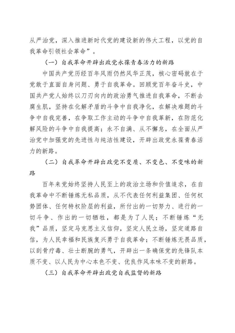 国有企业主题教育党课：践行自我革命精神从严抓好干部监督第二批次可用讲稿队伍建设管理_第2页