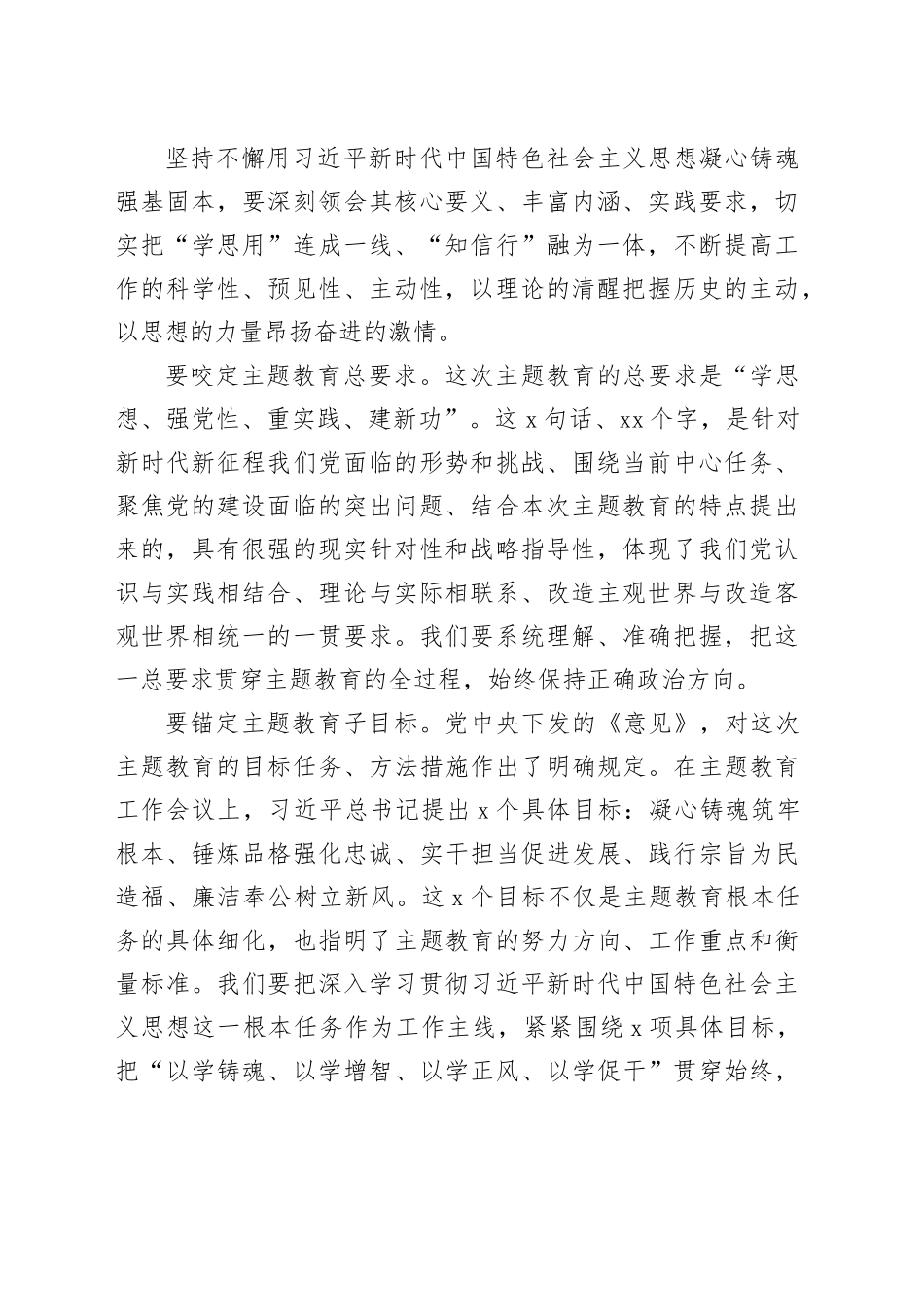 国有企业主题教育专题党课稿：对党忠诚、严格自律、实干担当、艰苦奋斗_第2页