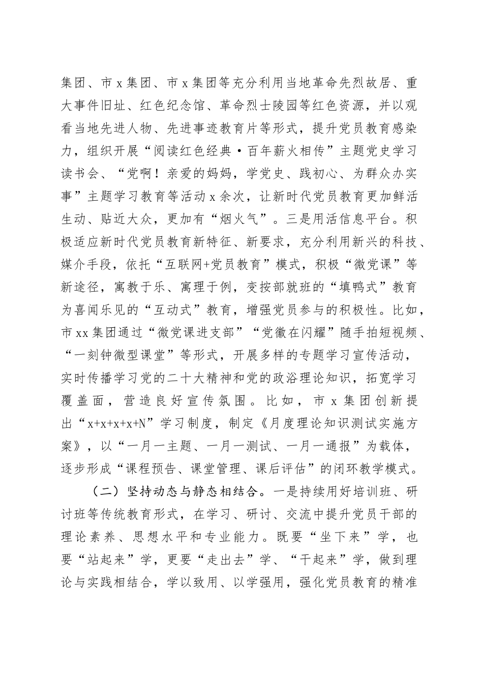 国资国企系统党员教育管理培训工作汇报含问题经验总结报告_第2页