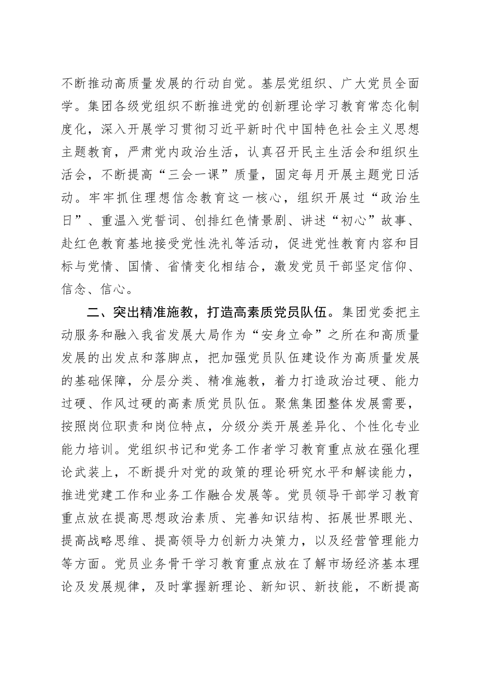 国资国企系统党员学习教育常态长效机制建设推进会上的汇报发言_第2页