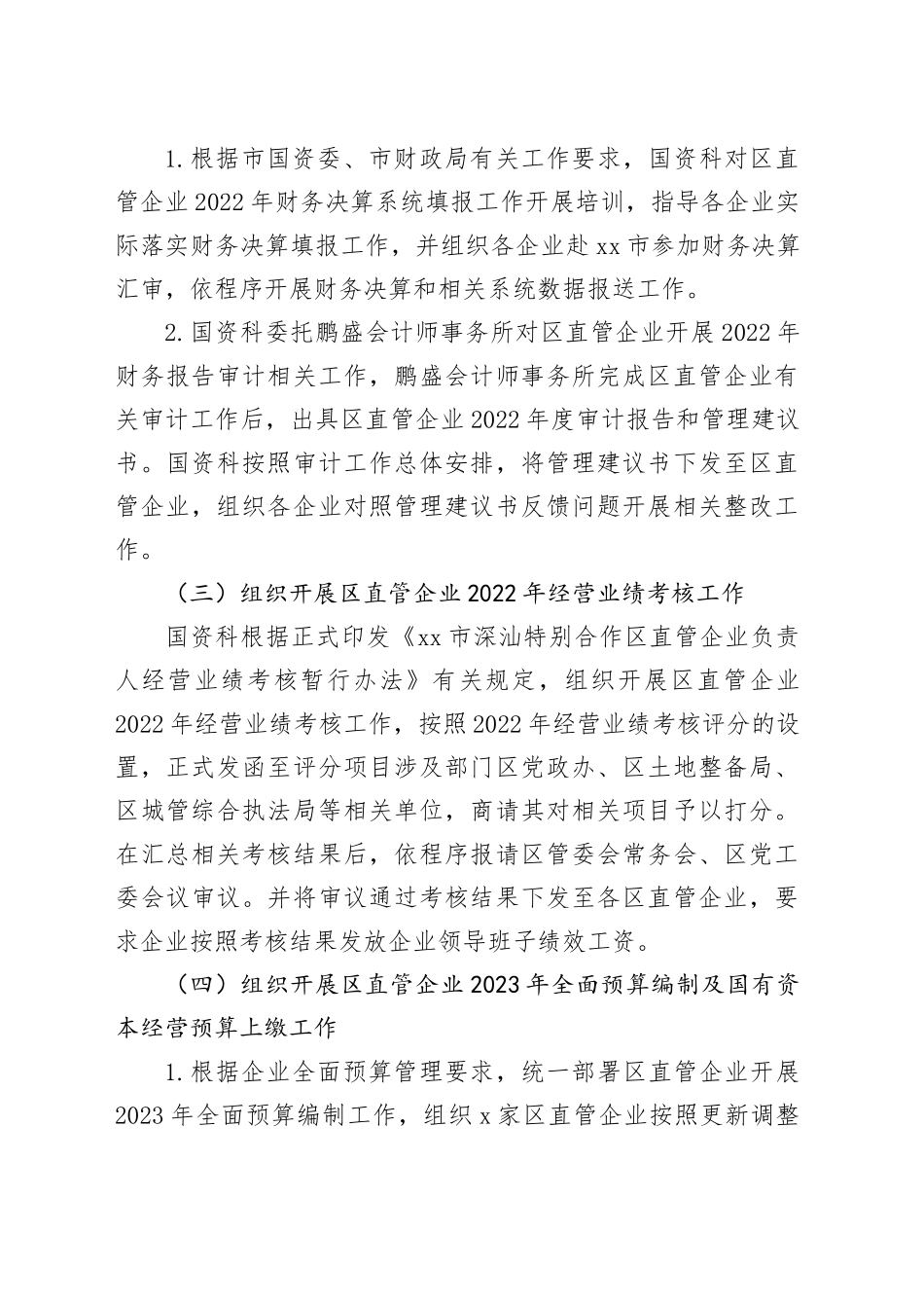 国资科2023年工作总结和2024年工作计划_第2页