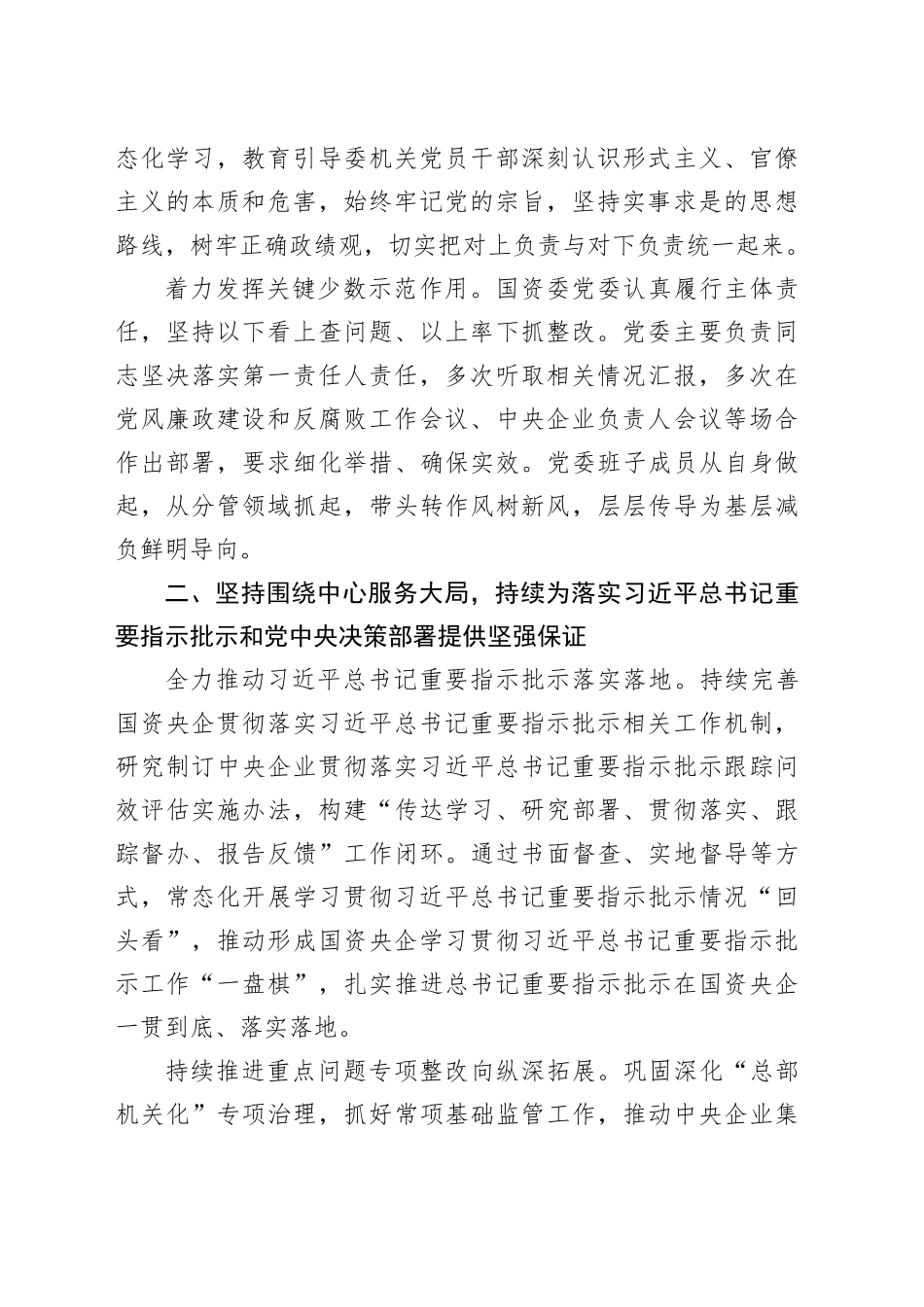 国资委办公厅主任在主题教育整治形式主义工作交流会上的汇报发言_第2页