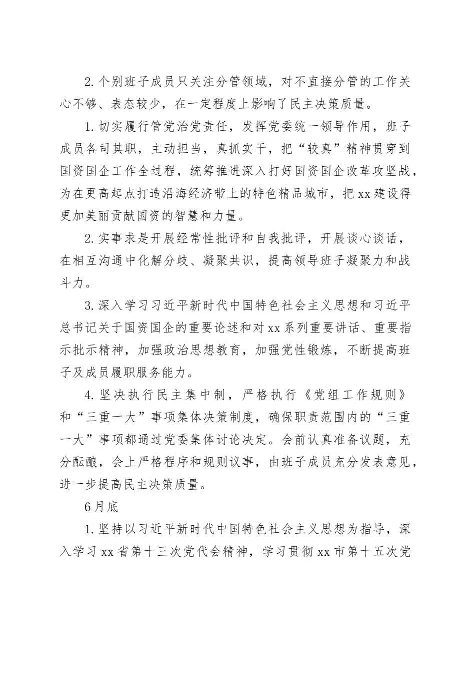 国资委干部思想作风问题整改台账_第2页
