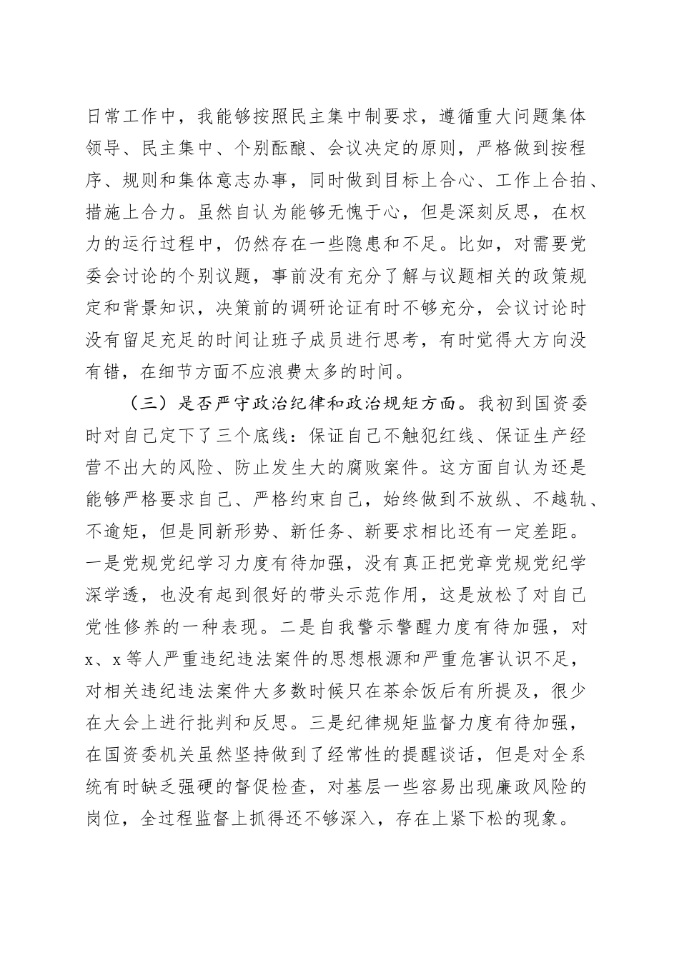 国资委主任“镜鉴”以案促改专题民主生活会发言提纲_第2页