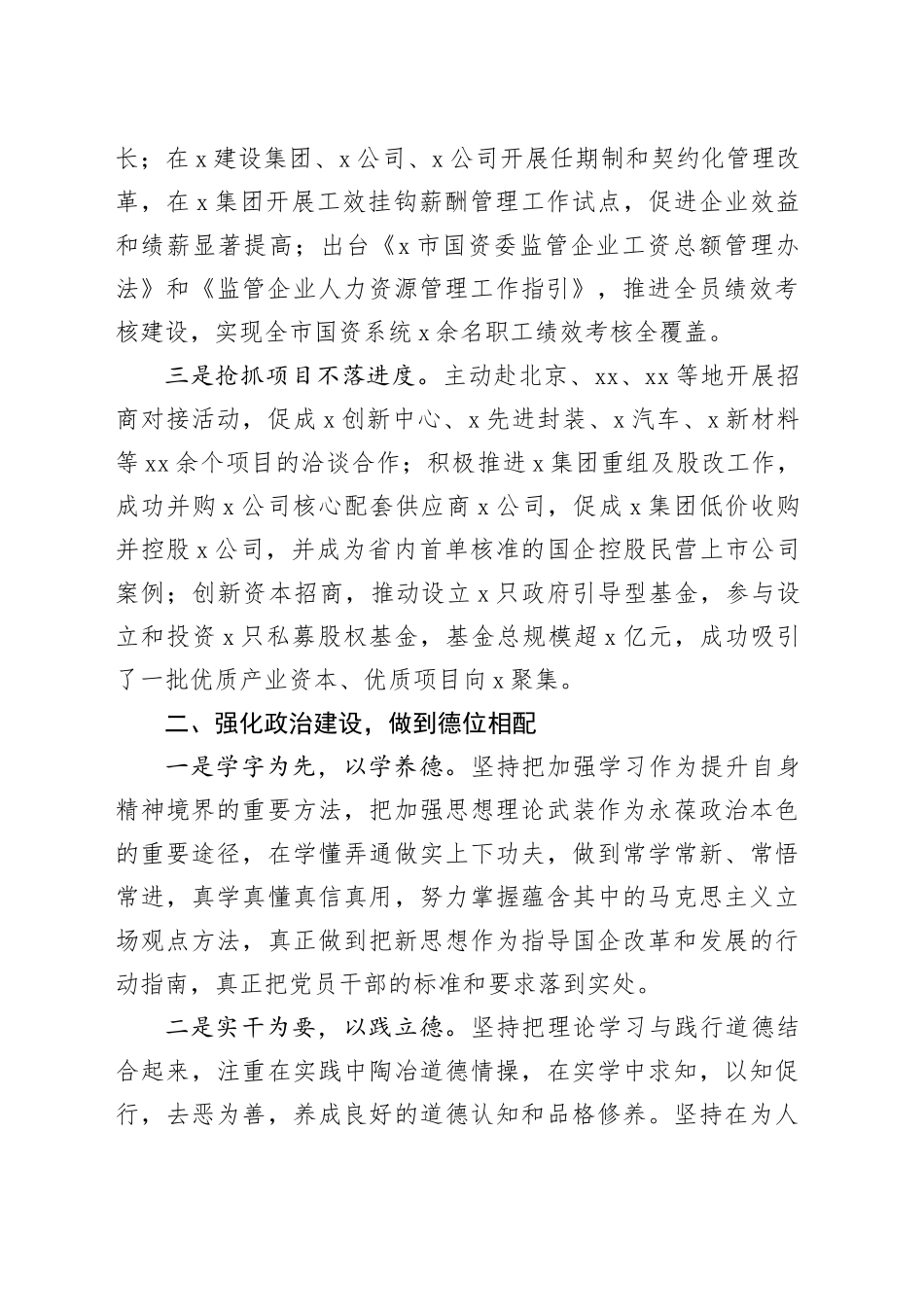 国资委主任2023年度述职述德述廉报告_第2页