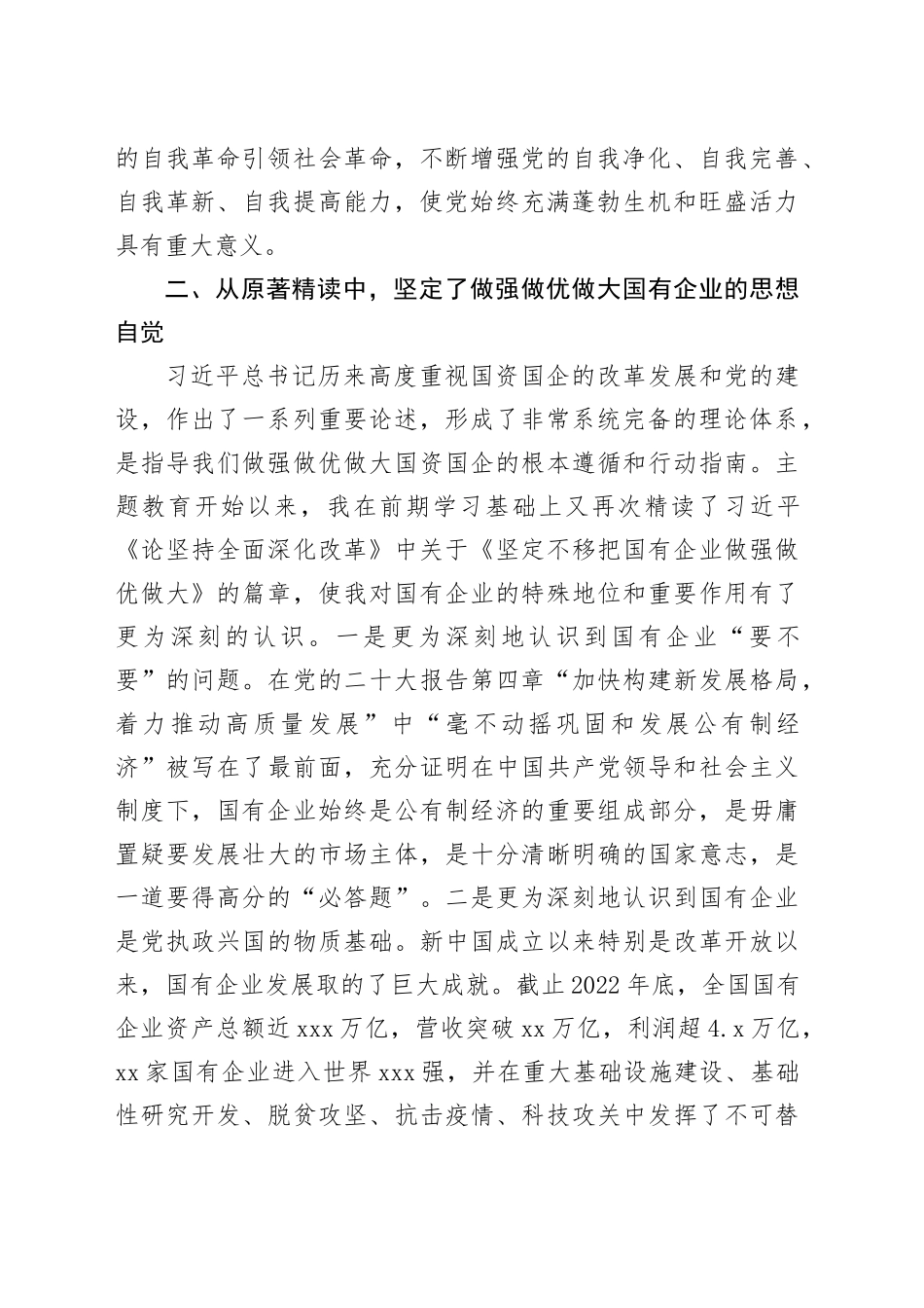 国资委主任第二批主题教育心得体会_第2页