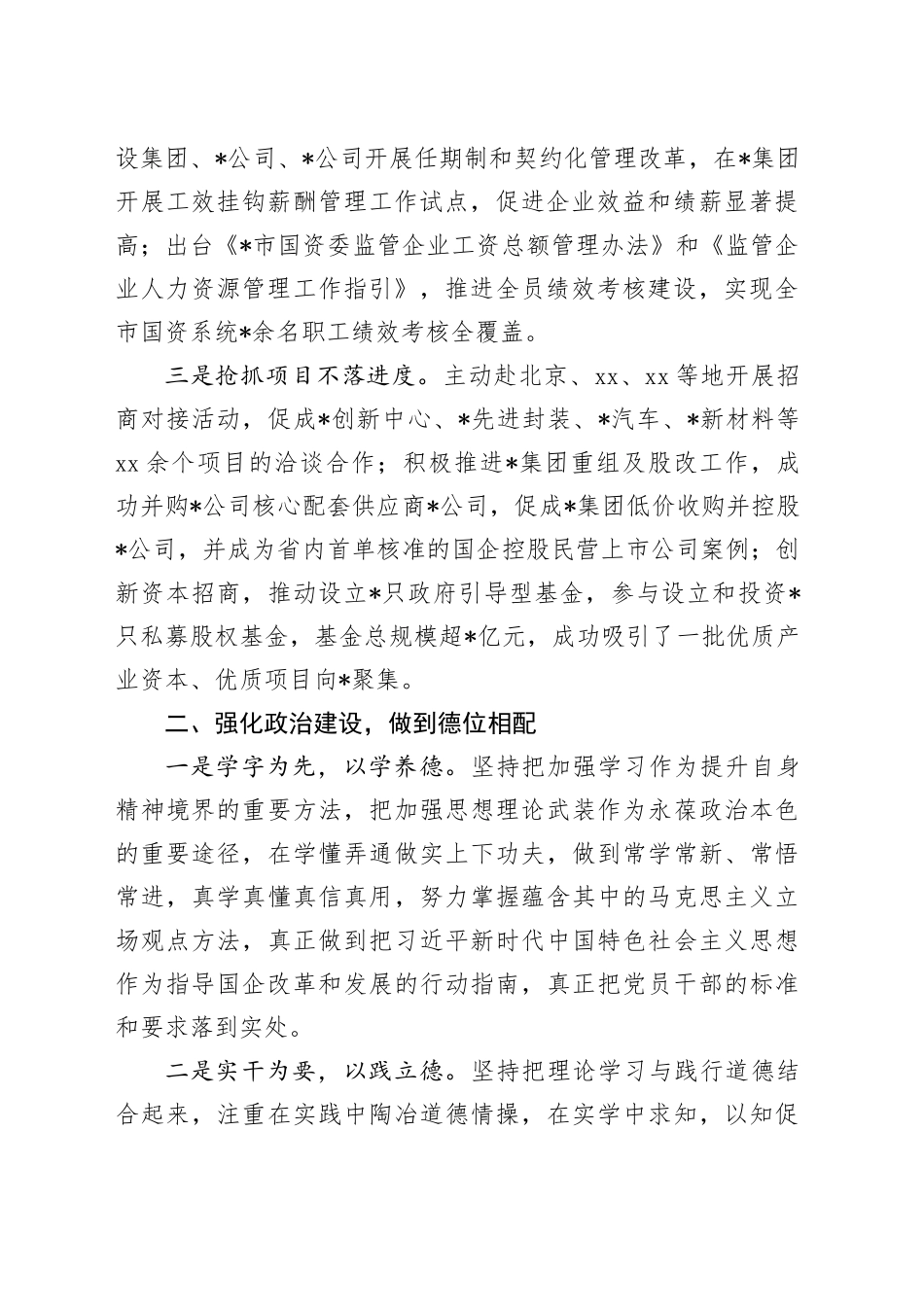 国资委主任年度述职述德述廉报告_第2页