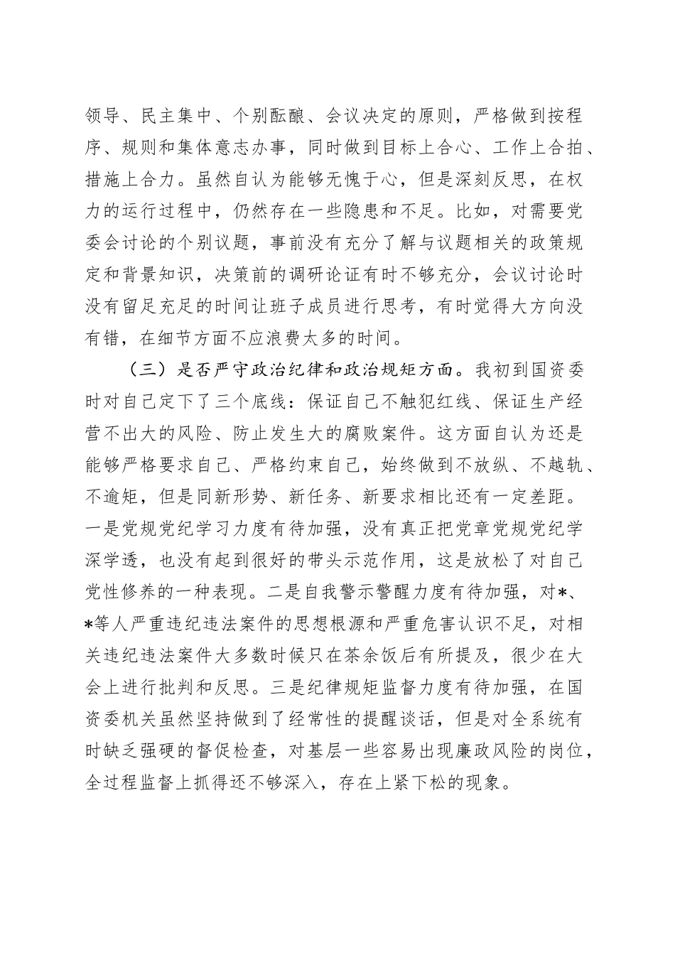 国资委主任以案促改专题民主生活会发言提纲_第2页