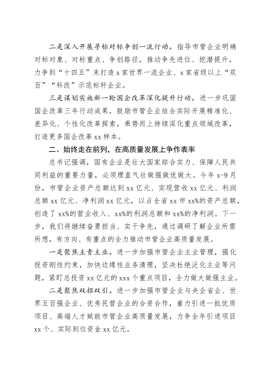 国资主任主题教育交流发言：研实情务实功求实效 实现国企改革发展新突破_第2页