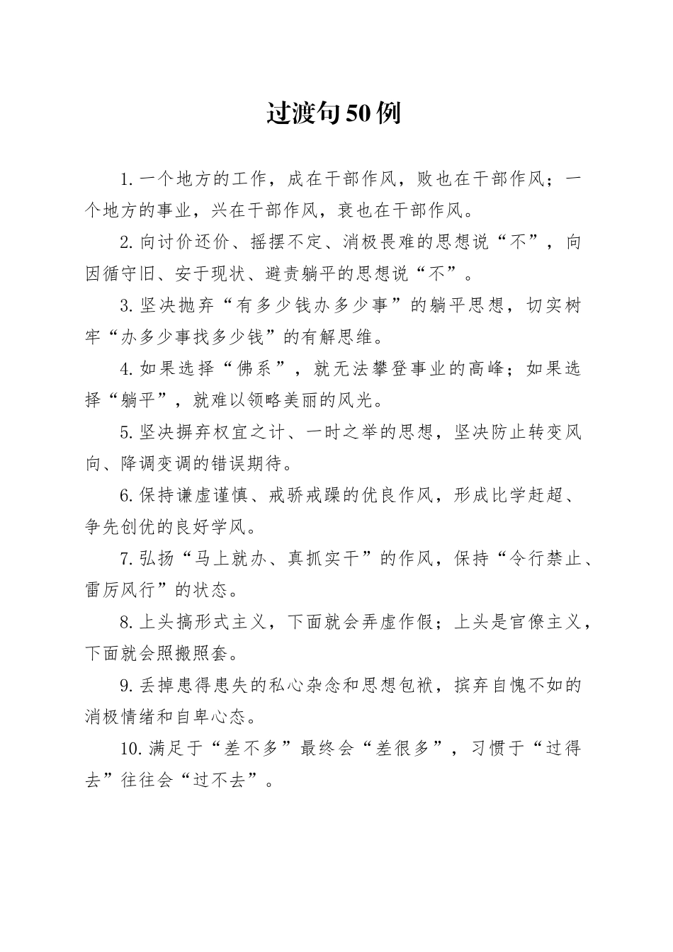 过渡句50例（2023年12月6日）_第1页