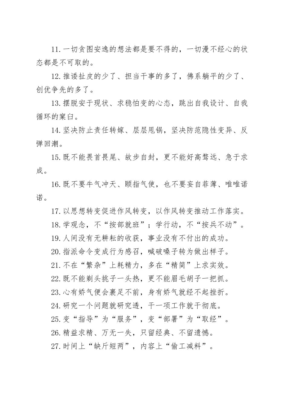 过渡句50例（2023年12月6日）_第2页