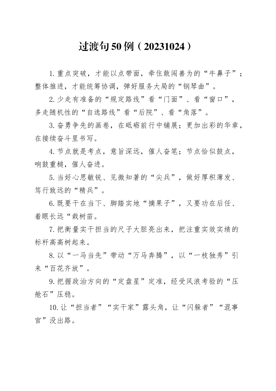 过渡句50例（20231024）_第1页