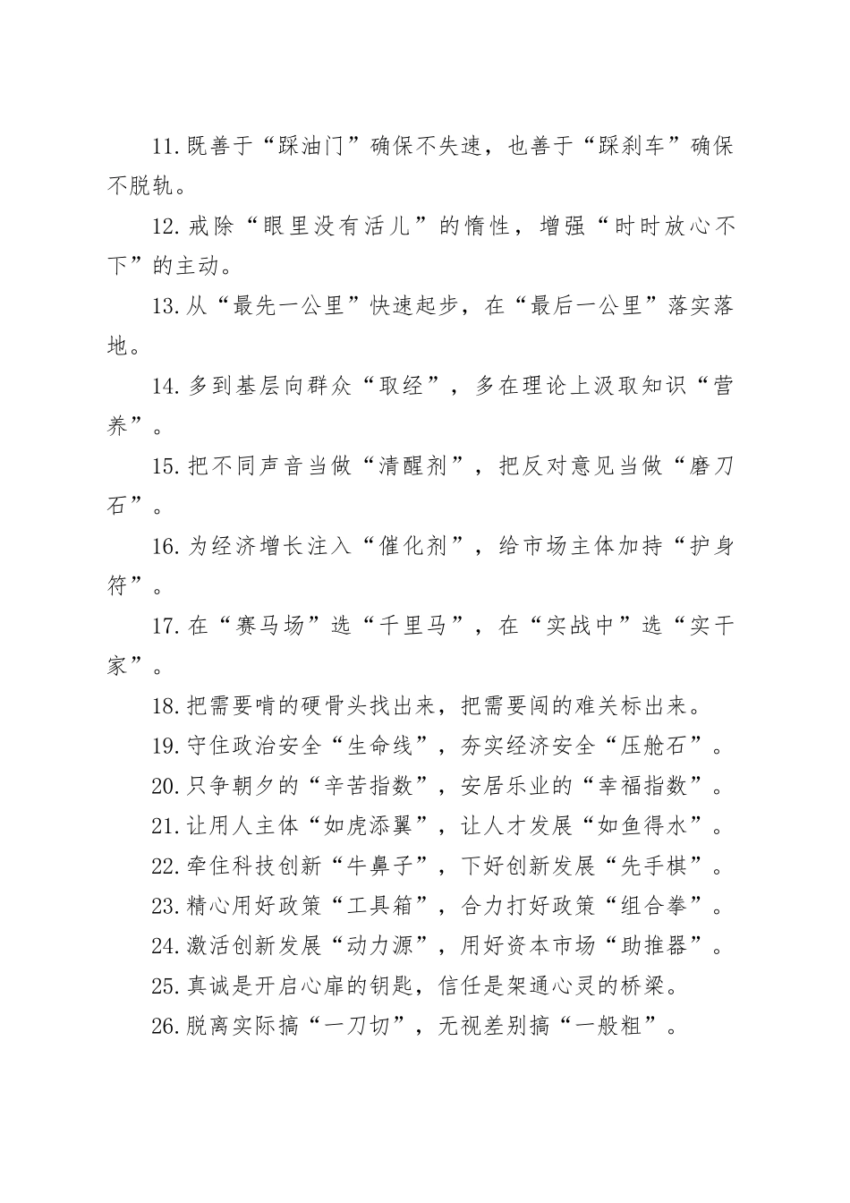 过渡句50例（20231024）_第2页