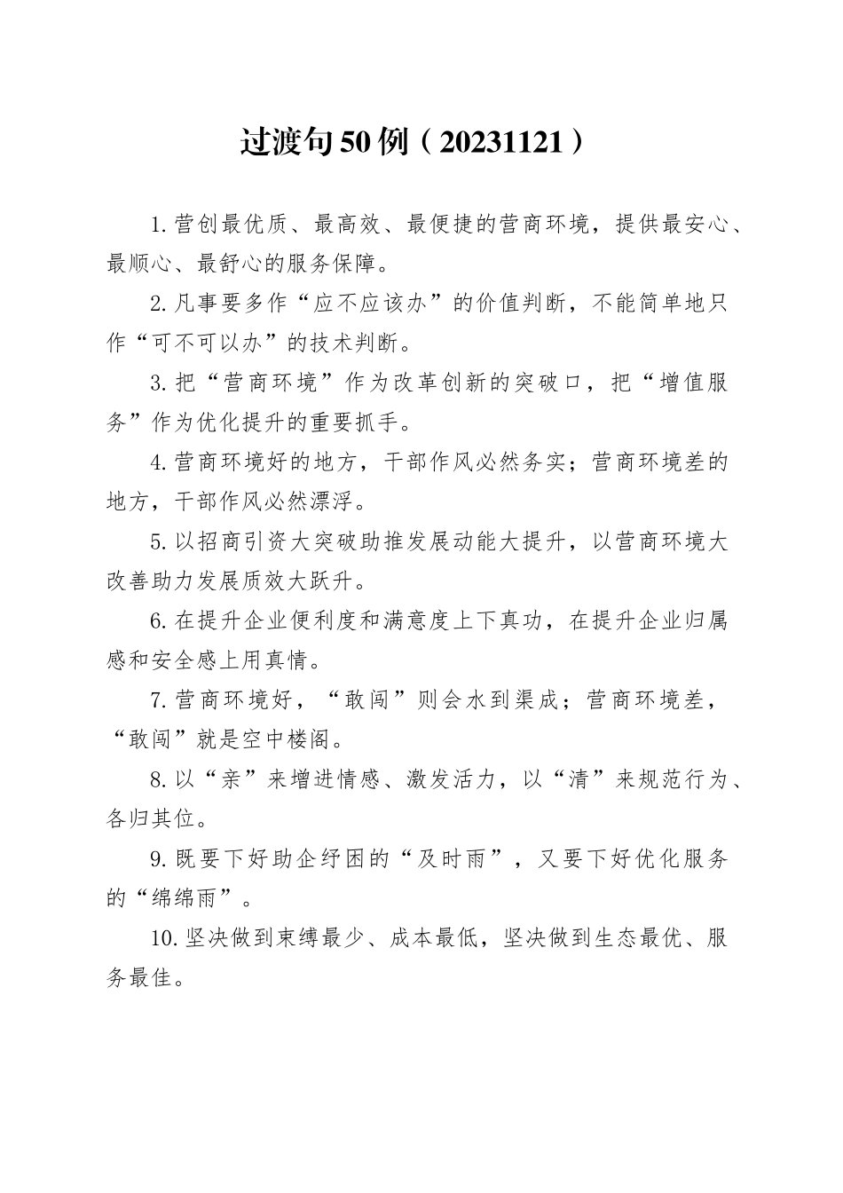 过渡句50例（20231121）_第1页