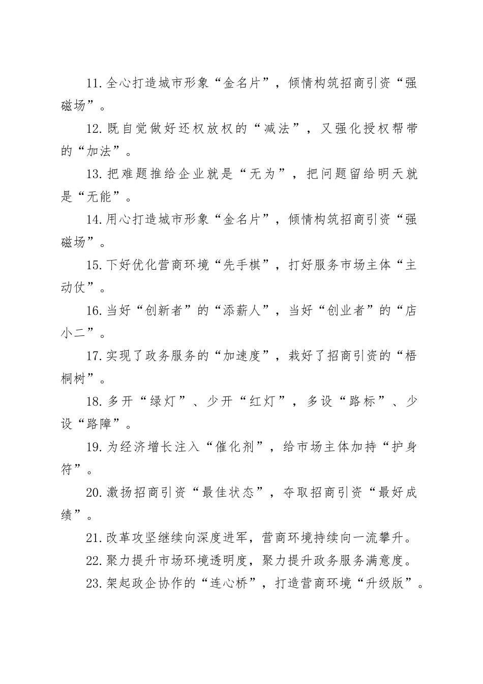 过渡句50例（20231121）_第2页