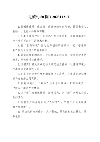过渡句50例（20231121）