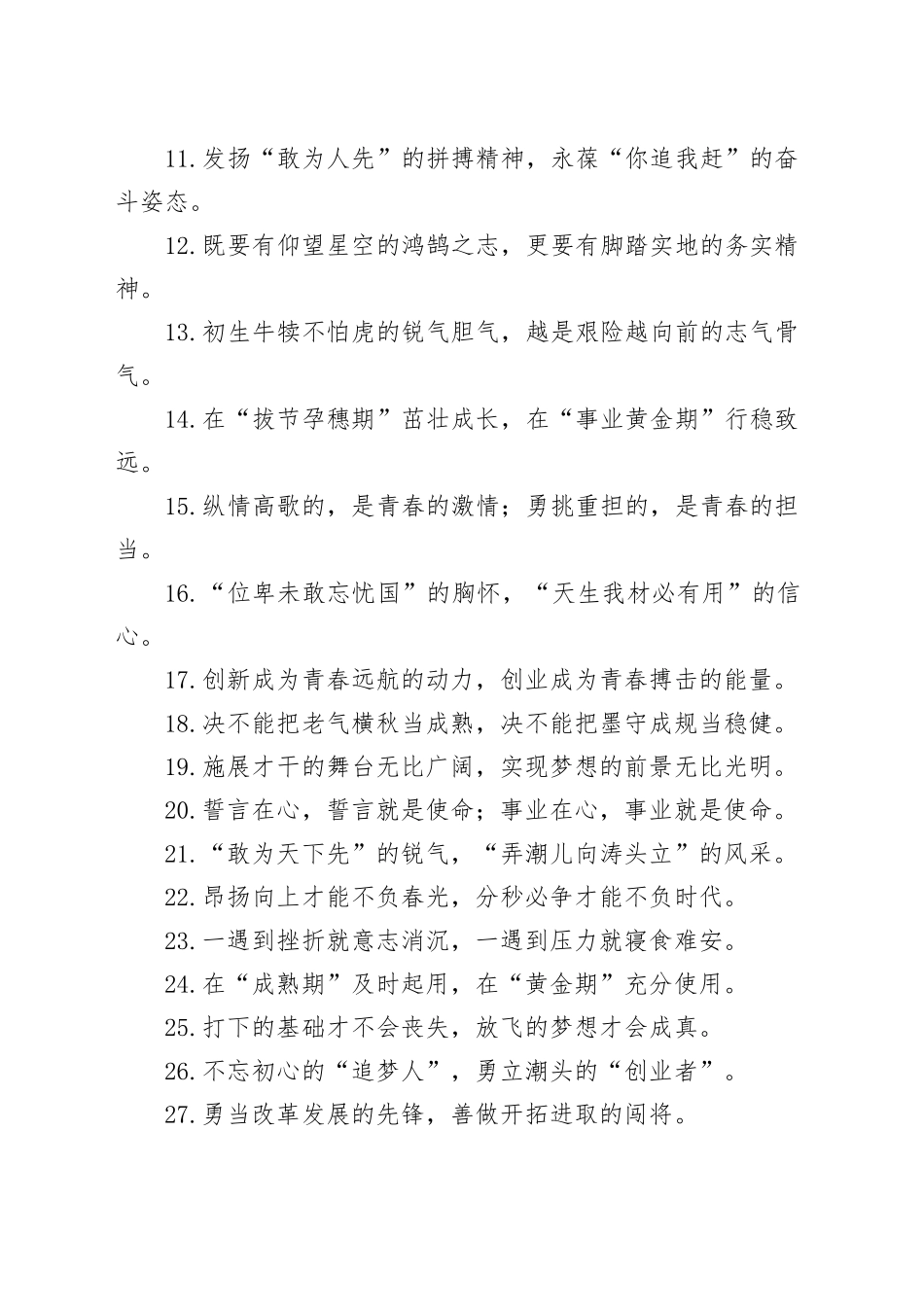 过渡句50例（20231128）_第2页