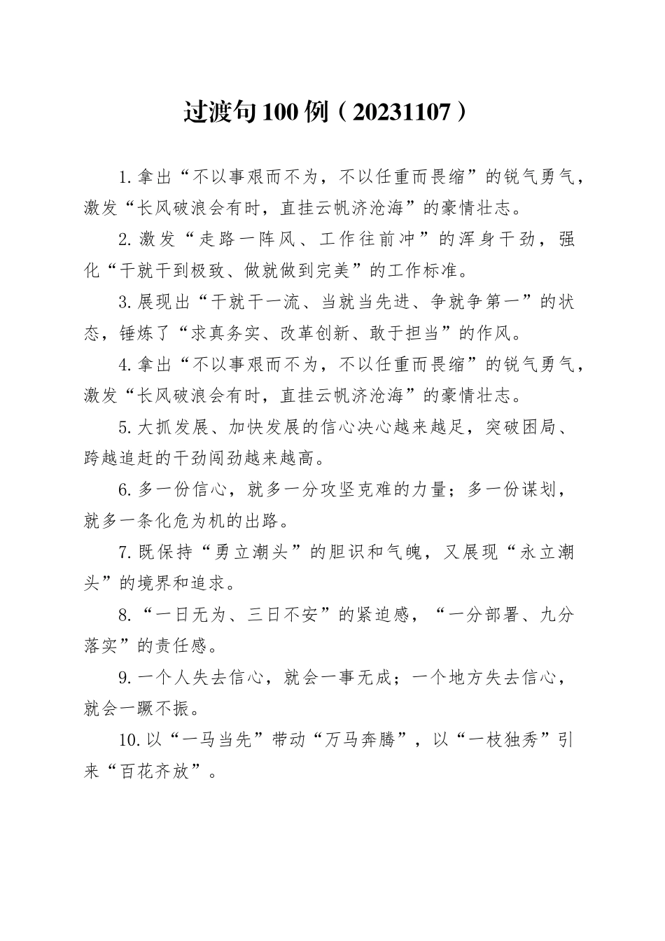 过渡句100例（20231107）_第1页