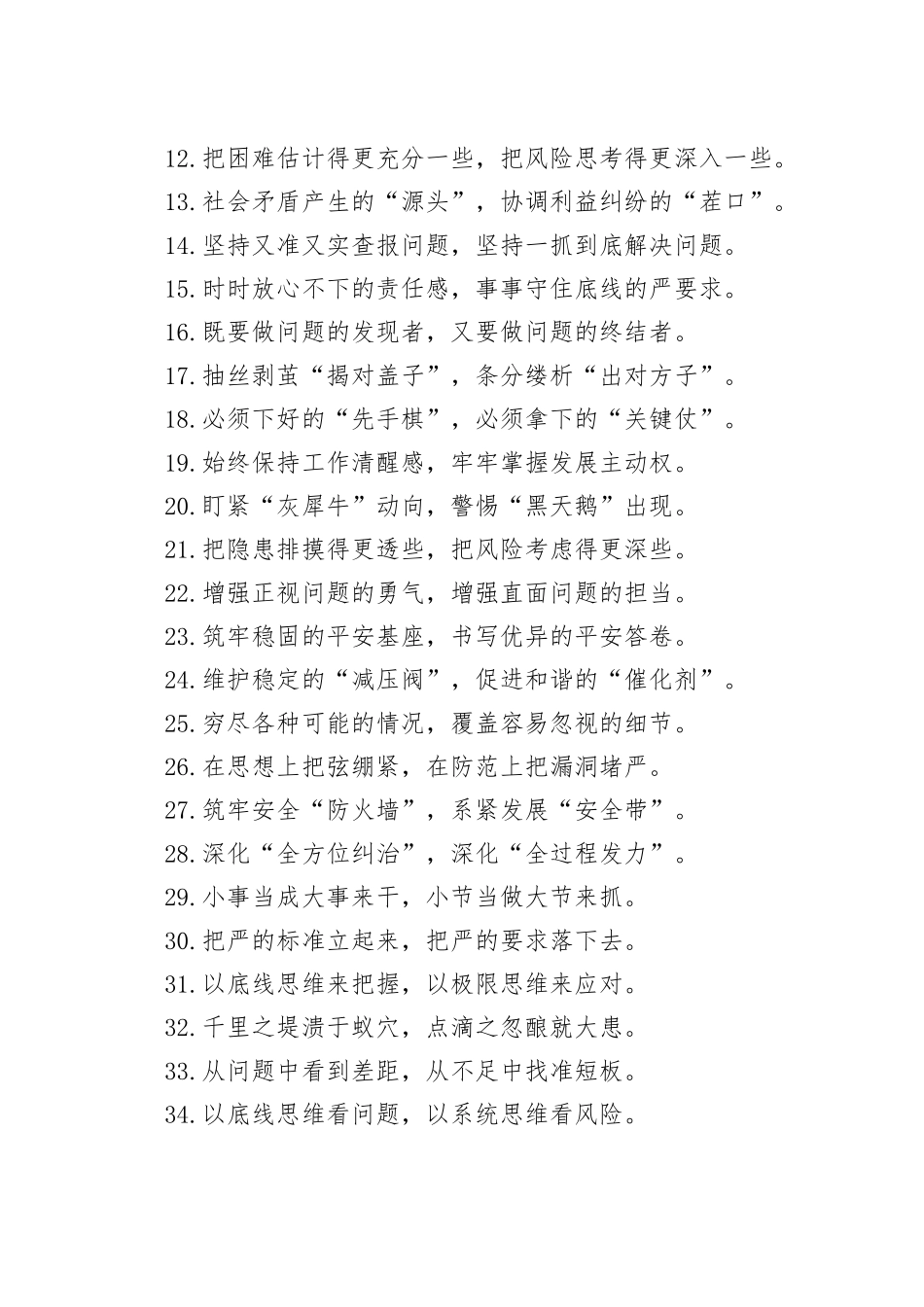 过渡句100例（20231117）_第2页