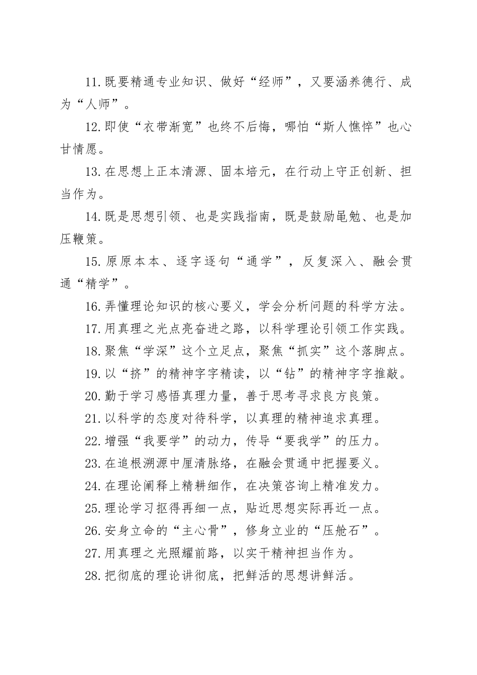 过渡句100例（20231124）_第2页