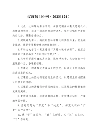 过渡句100例（20231124）