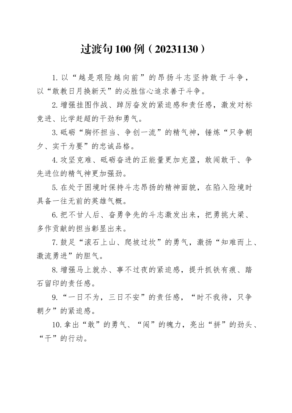 过渡句100例（20231130）_第1页