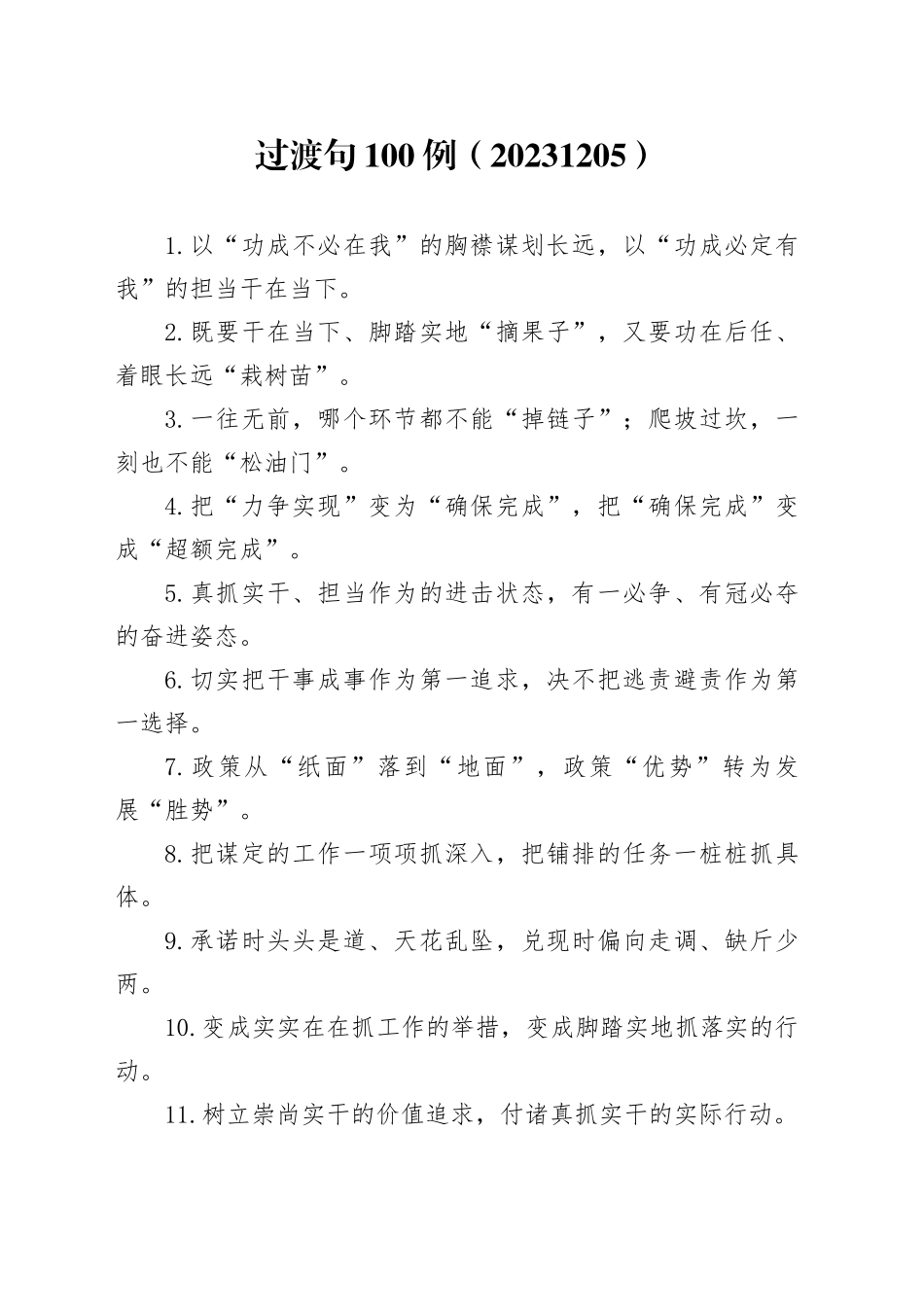 过渡句100例（20231205）_第1页