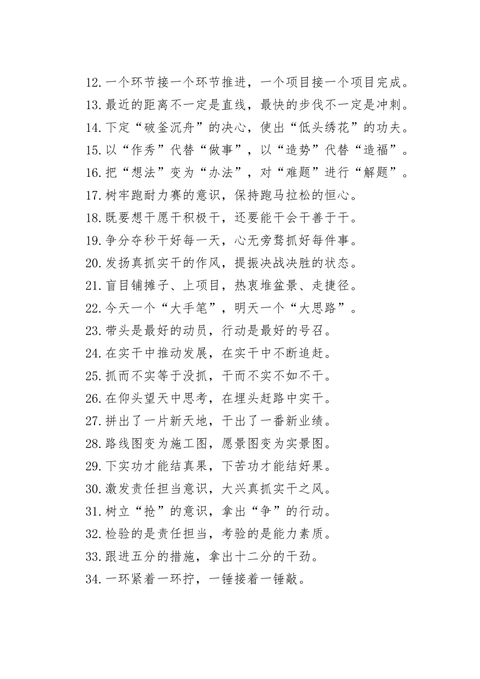 过渡句100例（20231205）_第2页