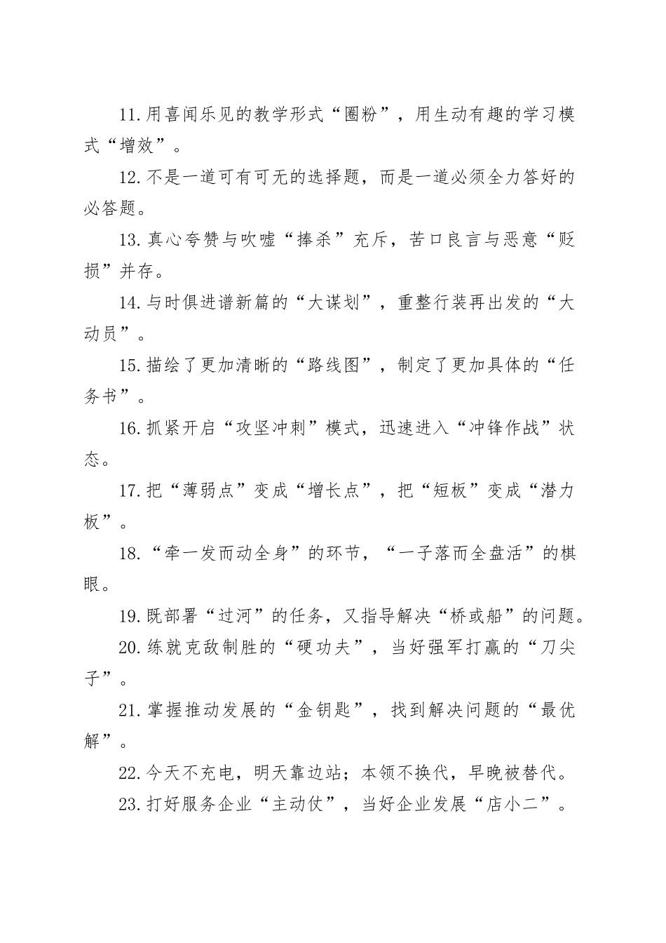 过渡句100例（20231211）_第2页