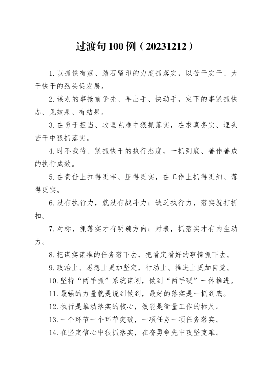 过渡句100例（20231212）_第1页