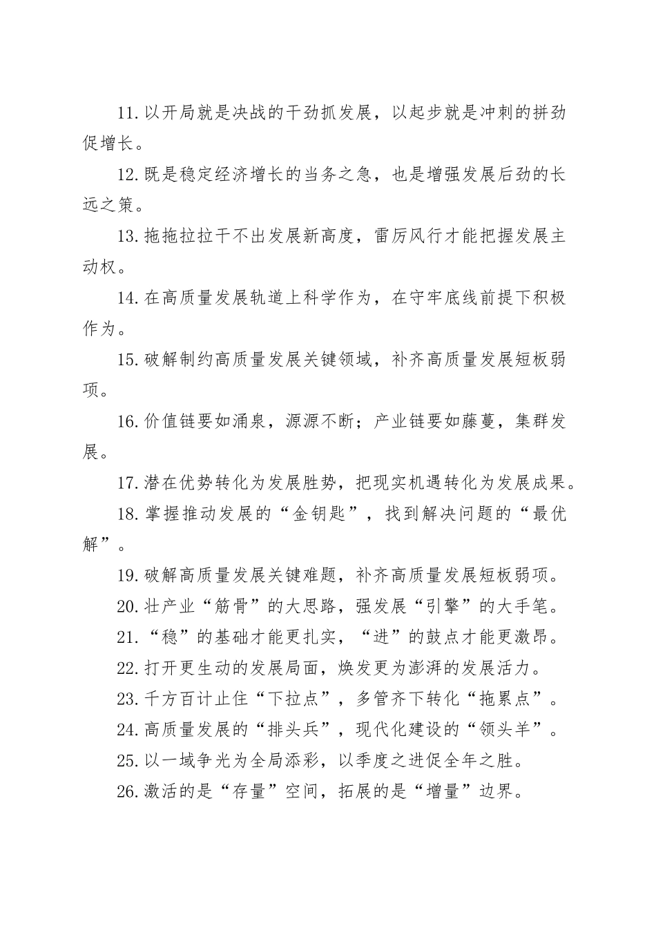 过渡句100例（20231214）_第2页